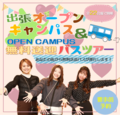 【遠方に住んでいる方必見】次回の無料送迎バスツアーは5/22(土)・5/29(土)・6/5(土)＆出張オープンキャンパスのお知らせ