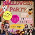 【高校1.2年生におすすめ】無料バス有！年に一度のお祭り！10月30日（日）ハロウィンイベント！