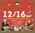 【年内ラスト！】キラキラ✨クリスマスイベント♡【１・２年生におススメ！】