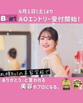 【高校3年生・再進学をお考えの方】AOエントリー受付スタート！オンラインでも面談も可能✨