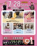 エステ好き集まれ！✨7月28日のスペシャルオープンキャンパス💛