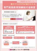 【社会人の方へご案内】職業訓練給付金のご案内！