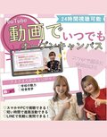 【冬休みに進路活動を進めよう✨】オンデマンドオープンキャンパスのご案内♡