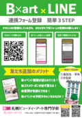 【お知らせ】LINEのシステムが変更になりました🙇