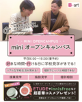 【高校2・3年生＆再進学者におすすめ！】冬休みに進路を決めよう！MINIオープンキャンパス＆ナイトオープンキャンパス