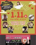 【高校１・２年生におすすめ♡】2025年ニューイヤーイベント！大抽選会で豪華景品が貰える！！