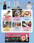 高校2年生におすすめ✨1月の【選べる】オープンキャンパスをご紹介🎶