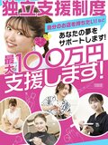【卒業生の方へ】独立支援制度のお知らせ