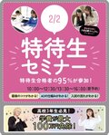 【特待生を目指している方必見！】特待生セミナーのご案内🖋