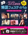 【スペシャルイベント】韓国フェスティバルのご案内💘