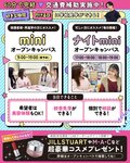 部活やアルバイトで忙しい方必見！MINI＆ナイトオープンキャンパスのご案内💛
