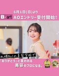 【高校3年生・既卒の方へ】 AOエントリーまで残り1カ月！