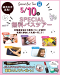 【遠方にお住いの方必見🎶】 5月10日無料バス🚌オープンキャンパスのお知らせ✨