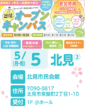 【北見＆旭川に住んでいる方必見！】出張オープンキャンパスのお知らせ✉