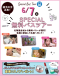 【遠方にお住いの方必見🎶】 6月7日無料バス🚌オープンキャンパスのご案内✨
