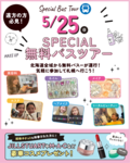 遠方にお住いの方必見🎶 5月25日無料バス🚌オープンキャンパスのご案内✨
