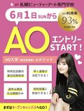 【高校3年生・既卒の方へ】 AOエントリーが開始となりました🎉✨