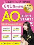 【高校3年生・既卒の方へ】 AOエントリー受付中です🎉✨