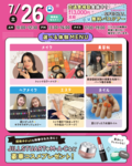 遠方にお住いの方必見🎶 7月26日無料バス🚌オープンキャンパスのご案内✨