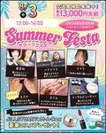 【1年･２年生必見‼来校型】8/3(日)🌞サマーフェスタ🍉オープンキャンパスのお知らせ