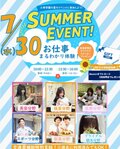【道内最大級のイベント🔥】お仕事まるわかり体験SUMMERのお知らせ🌊