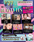 【高校１・２年生におすすめ✨】9月27日ビューティーフェスのご案内♡