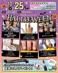 【1年・2年の方必見‼✨】スペシャルオープンキャンパス!ハロウィンイベントのご案内🎃