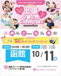 【函館近辺にお住いの方おすすめ✨】出張オープンキャンパスのご案内♡