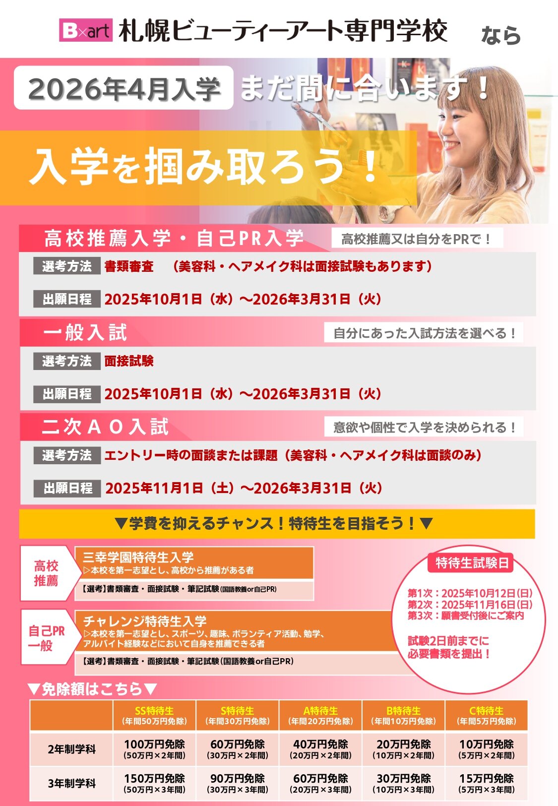 SPBA 10月以降入試ペラ(修正)_page-0001 (1).jpg