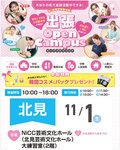 【北見近辺にお住いの方おすすめ✨】出張オープンキャンパスのご案内♡