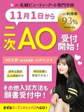 【高校3年生・既卒の方へ】 11月1日より、二次AOエントリーの受付を開始🔥