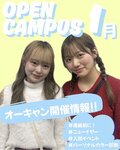 【新3年・2年・1年の方必見‼✨】1月開催オープンキャンパスのご案内❤