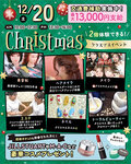 【✨2個体験できるよ✨】スペシャルオープンキャンパス🎅クリスマスイベントのお知らせ🎅