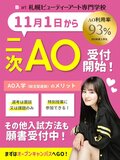 【高校3年生・既卒の方へ】二次AOエントリーの受付中✨まだまだ入学可能です！