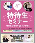 【新高校3年生・再進学をお考えの方必見！】3月7日＆21日＆28日＆29日✨特待生セミナー開催～特待生合格への近道～！✨