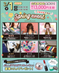 【✨2個体験が選べます✨】3月1日スペシャルオープンキャンパス🌸スプリングイベントのお知らせ🌸
