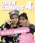 【新高校3年・2年・1年＆既卒・社会人の方の方必見‼✨】４月開催オープンキャンパスのご案内♡
