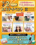 【美肌になりたい人集まれ！！】4月2日スペシャルオープンキャンパス☆エステイベント開催のお知らせ✨