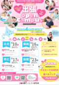 【北見・釧路・帯広・函館に住んでいる方必見‼】5月10日＆16日＆17日＆23日あなたの街に出張オーキャンが伺います♡