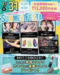 【全学年必見‼来校型】7/31(金)、8/1(土)、8/2(日)、🌻サマーフェスタ🌻オープンキャンパスのお知らせ✨