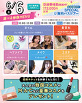 【遠方にお住まいの方必見‼】 6月6日、6月20日無料バス🚌オープンキャンパスのご案内✨