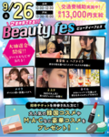 【高校１・２年生におすすめ✨】9月26日ビューティーフェスのご案内♡