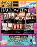 【Happy Halloween🎃】☆10月24日（土）、31日（土）ハロウィンイベント☆オープンキャンパスのお知らせ✨