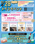 【遠方にお住まいの方必見‼】 11月28日無料バス🚌オープンキャンパスのご案内✨