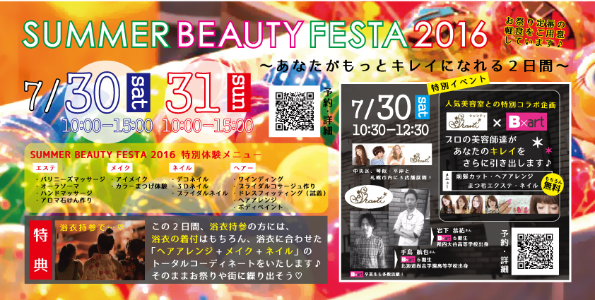 summerbeautyfesta.jpg