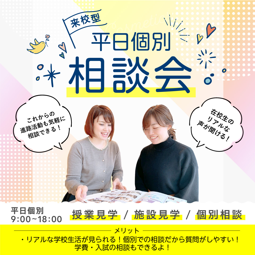 オープンキャンパス 札幌 北海道 のウェディングプランナー ブライダルコーディネーターの専門学校 札幌ブライダル ホテル観光専門学校