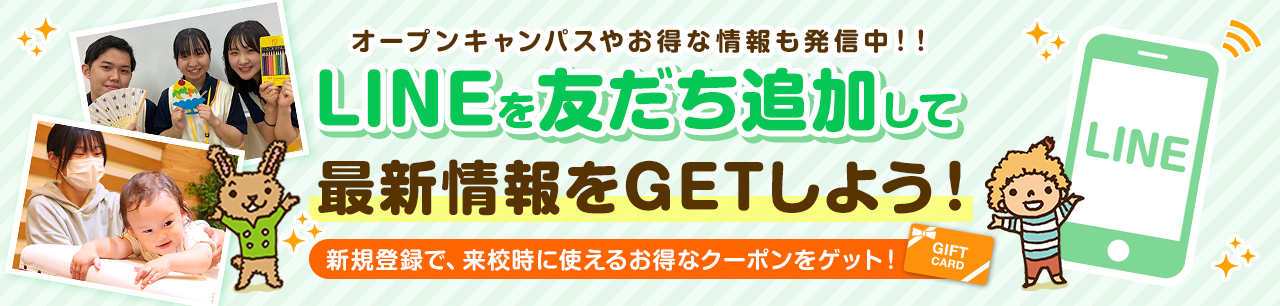 LINEで最新情報を取得しよう！ 友だち追加
