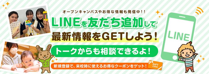 LINEで最新情報を取得しよう！