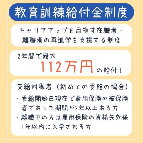 再進学（教育給付金制度編）.jpg