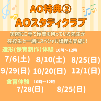 2024AO特典　スタディクラブ.png